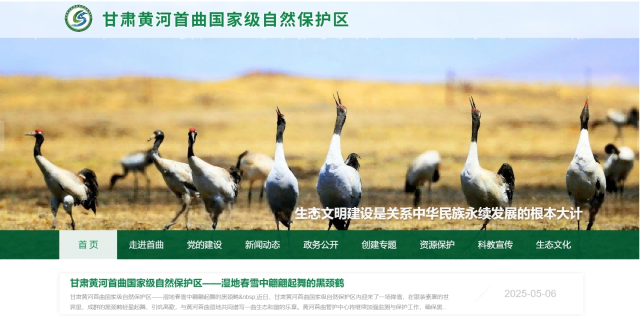蘭州點(diǎn)石網(wǎng)絡(luò)科技有限公司助力黃河首曲自然保護(hù)區(qū)管護(hù)中心官方網(wǎng)站正式上線